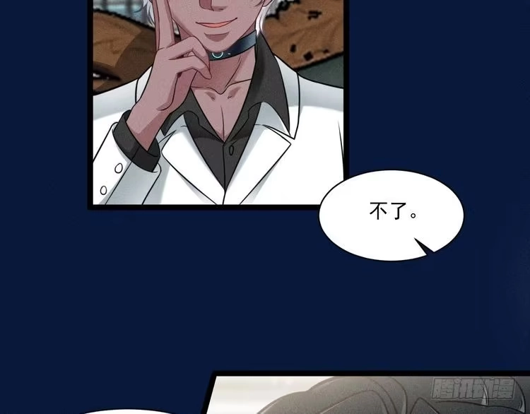 《致命吸引》第66话 对峙 第82页