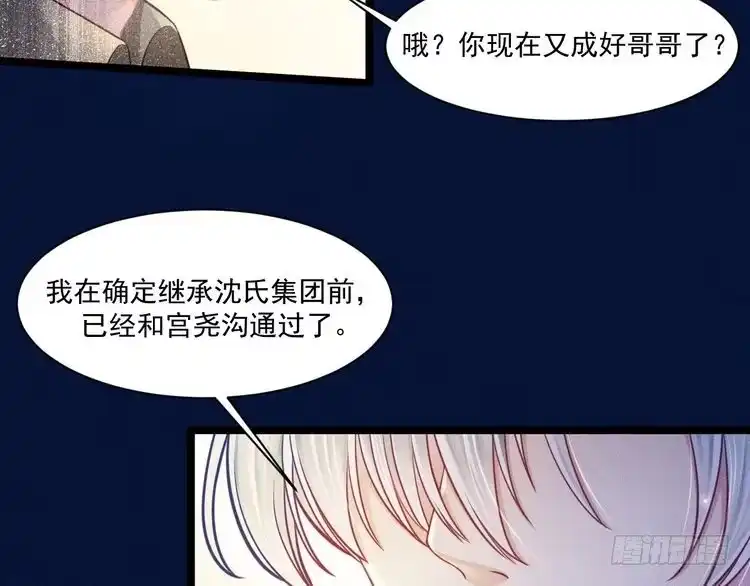 《致命吸引》第66话 对峙 第37页