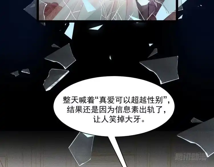 《致命吸引》第66话 对峙 第31页