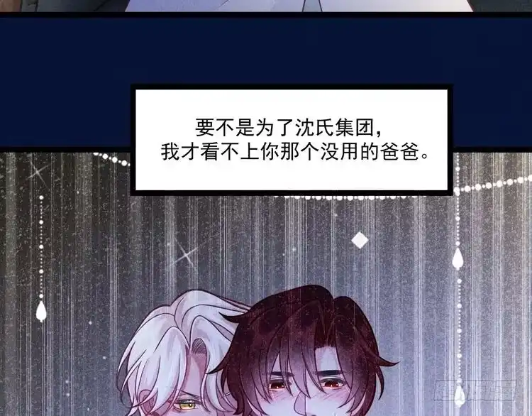 《致命吸引》第66话 对峙 第27页