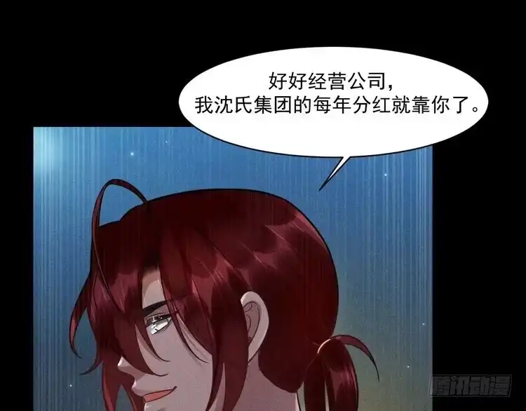 《致命吸引》第66话 对峙 第44页