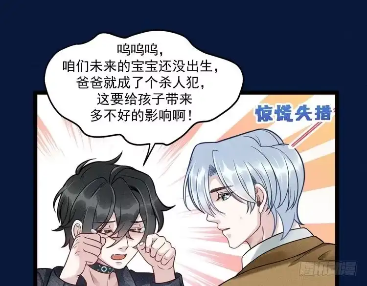 《致命吸引》第66话 对峙 第74页