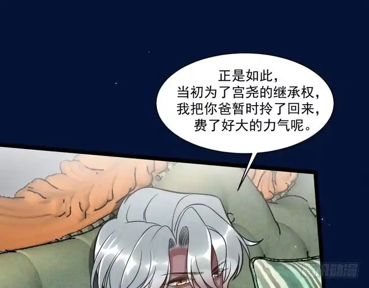 《致命吸引》第66话 对峙 第53页
