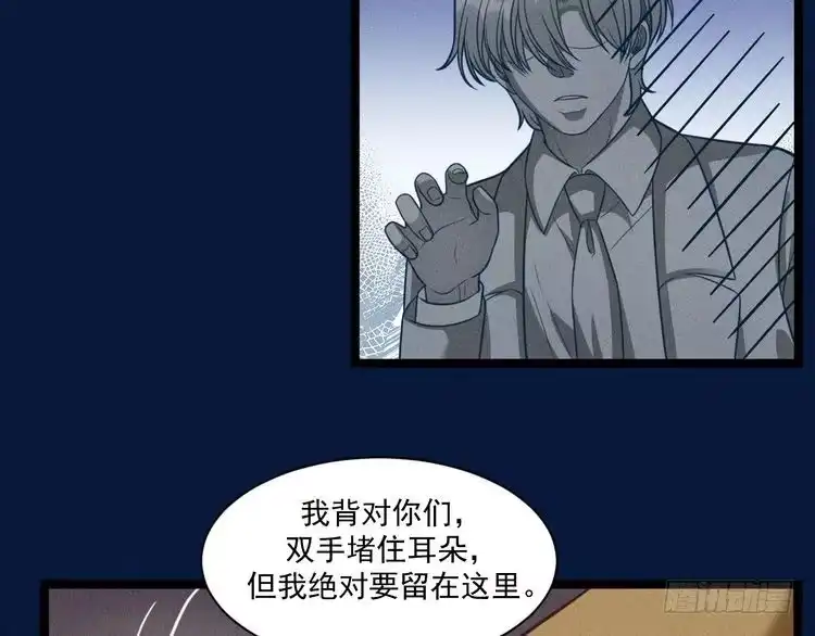 《致命吸引》第66话 对峙 第77页