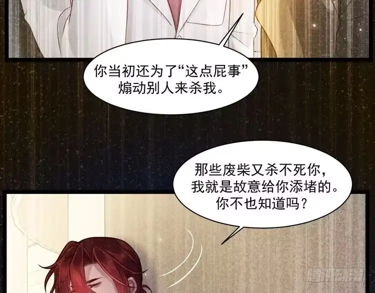 《致命吸引》第66话 对峙 第40页