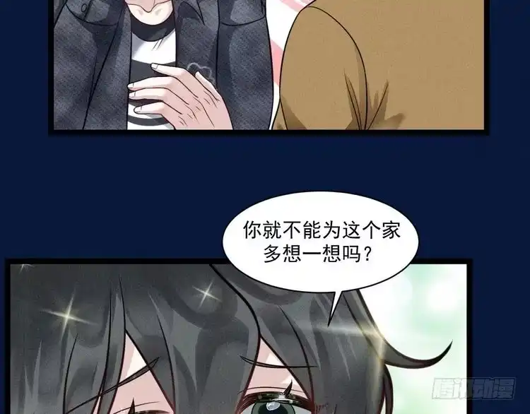 《致命吸引》第66话 对峙 第75页