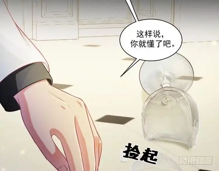 《致命吸引》第66话 对峙 第32页