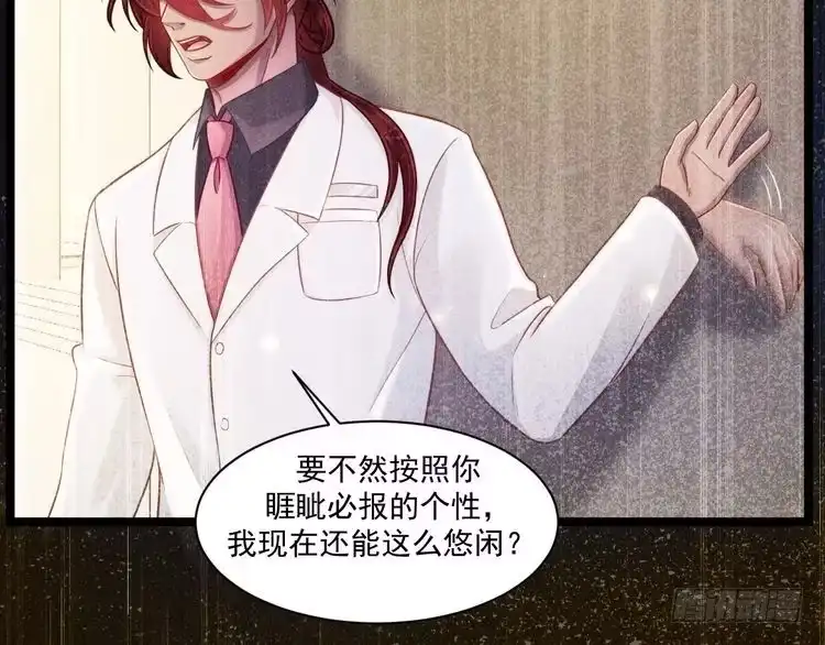 《致命吸引》第66话 对峙 第41页