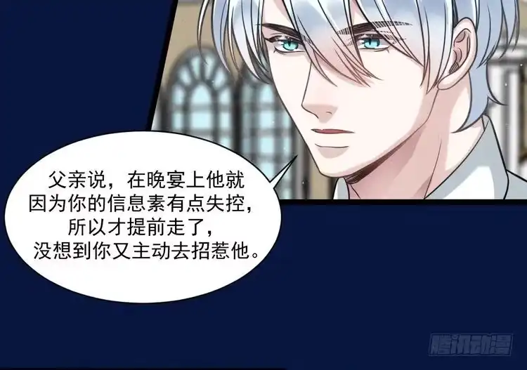 《致命吸引》第67话 扭曲的真意 第62页
