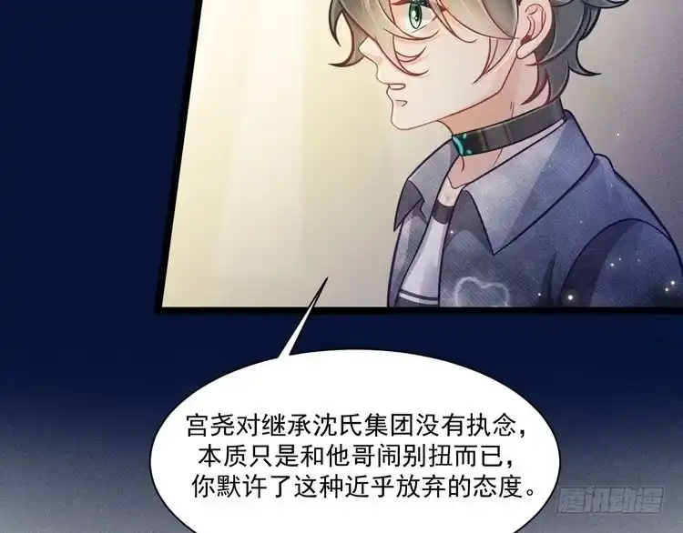 《致命吸引》第67话 扭曲的真意 第8页
