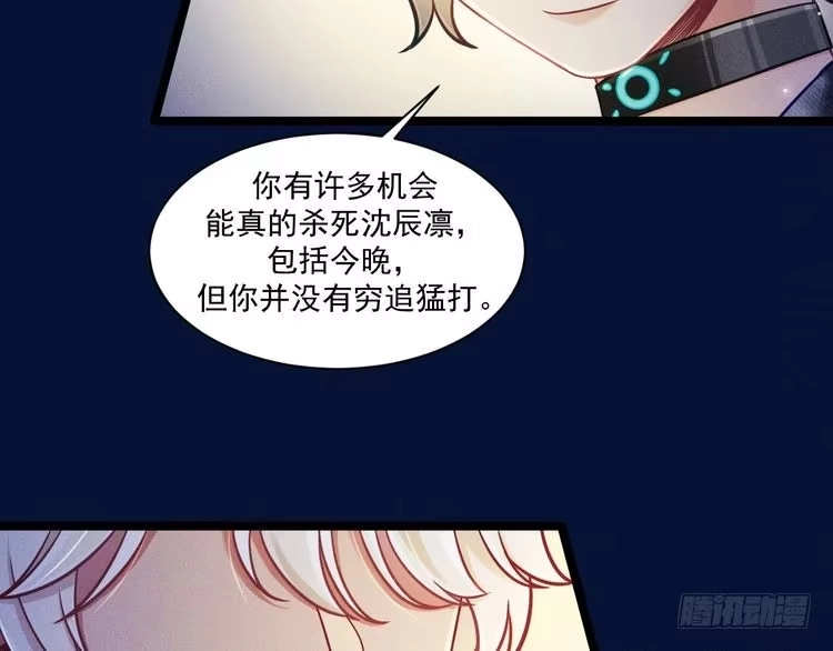 《致命吸引》第67话 扭曲的真意 第13页
