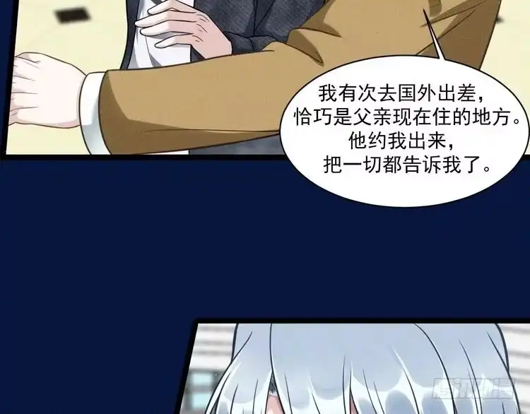 《致命吸引》第67话 扭曲的真意 第61页