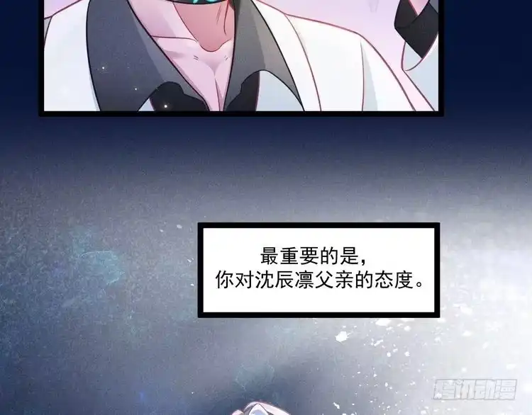 《致命吸引》第67话 扭曲的真意 第16页