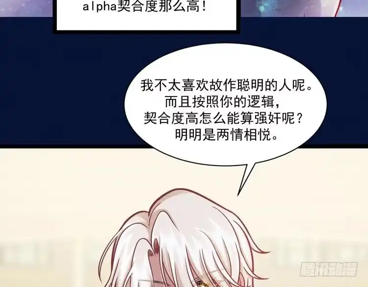 《致命吸引》第67话 扭曲的真意 第22页