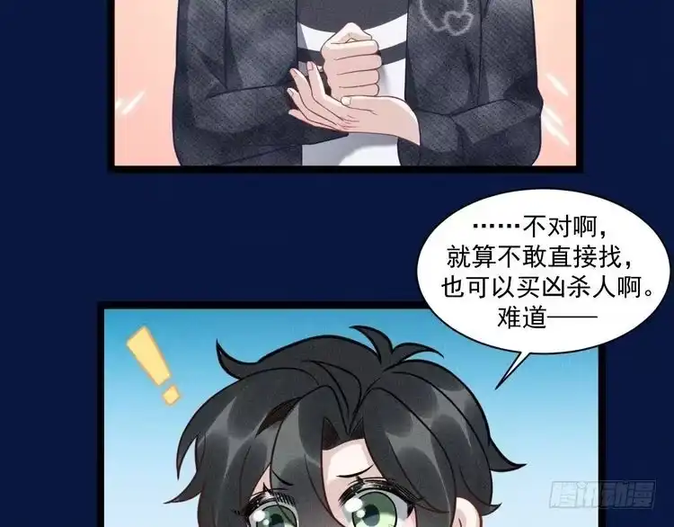 《致命吸引》第67话 扭曲的真意 第71页