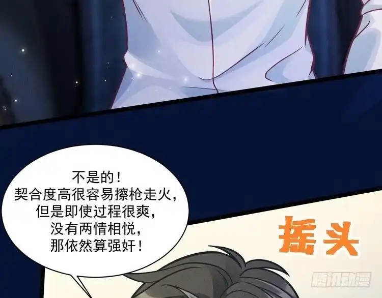 《致命吸引》第67话 扭曲的真意 第24页