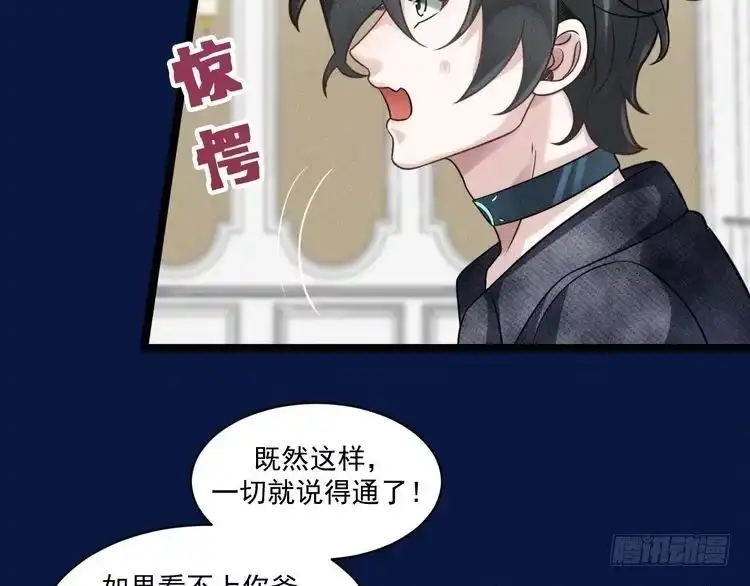 《致命吸引》第67话 扭曲的真意 第73页