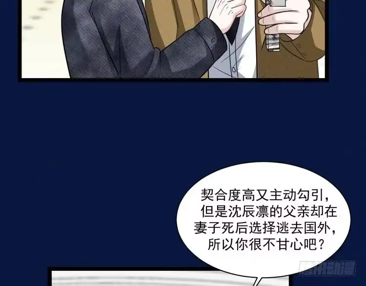《致命吸引》第67话 扭曲的真意 第75页