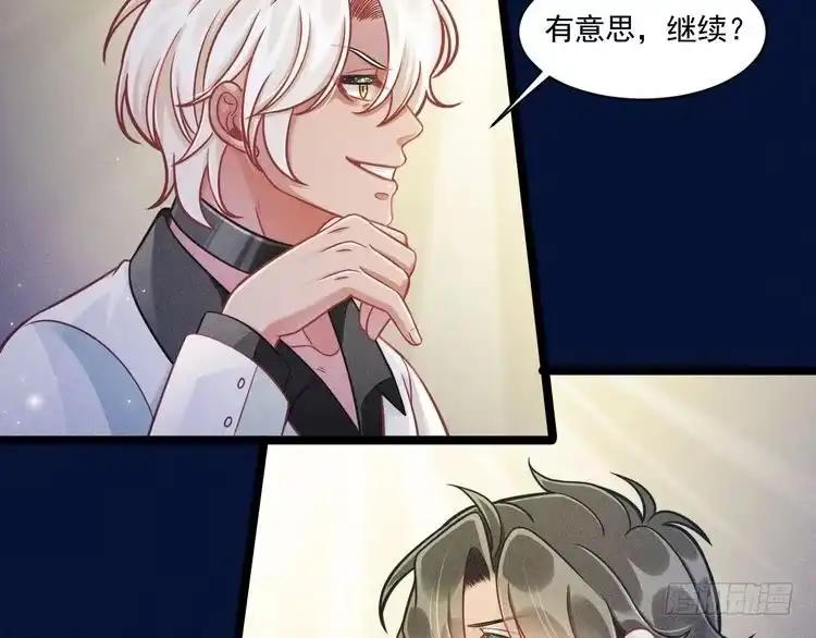 《致命吸引》第67话 扭曲的真意 第7页