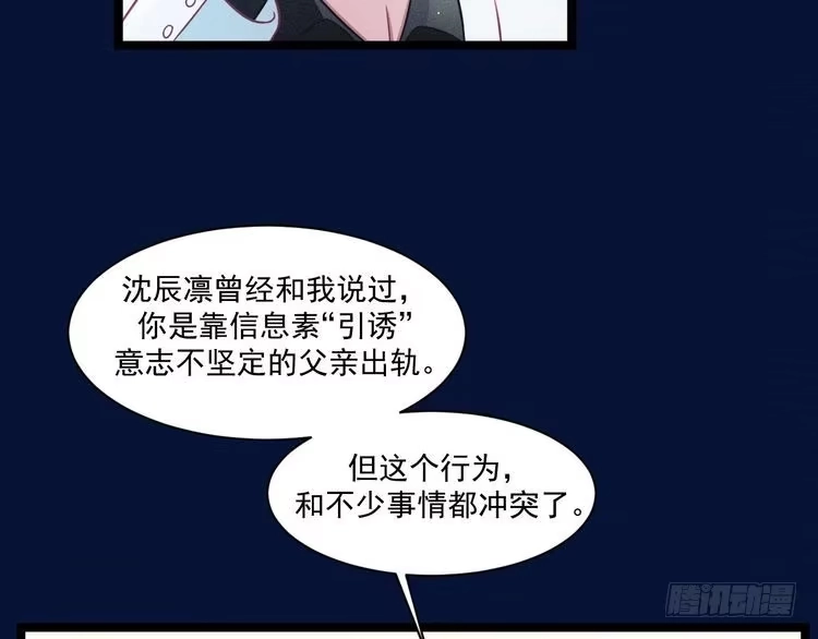 《致命吸引》第67话 扭曲的真意 第4页
