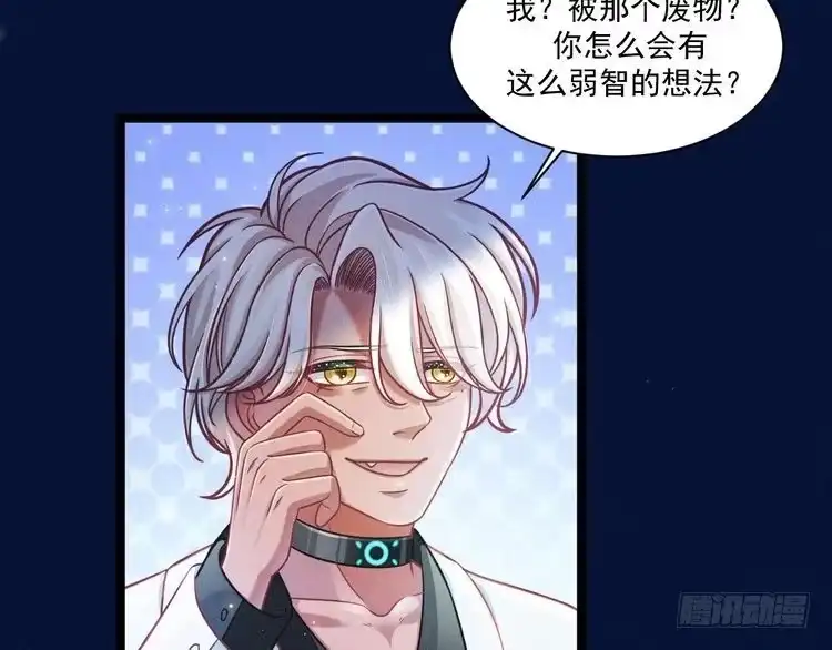 《致命吸引》第67话 扭曲的真意 第3页