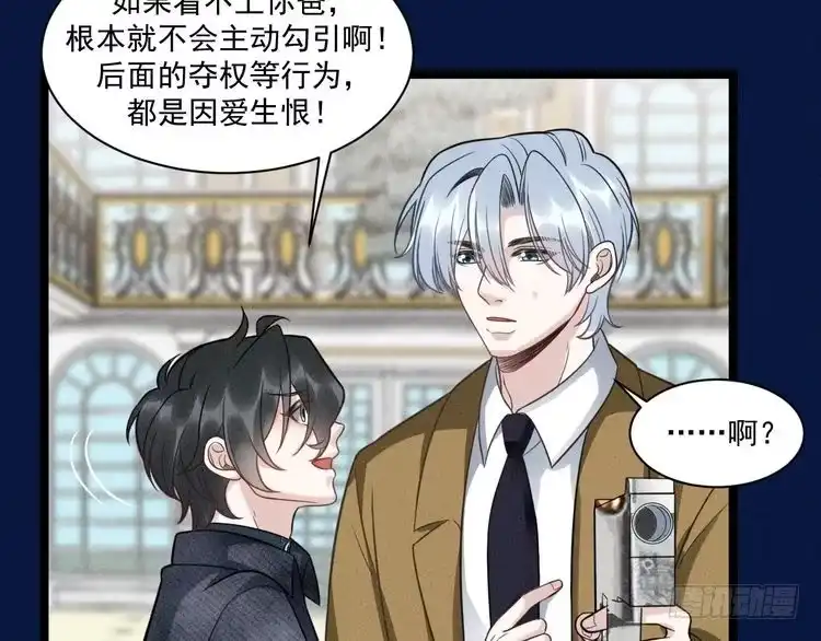 《致命吸引》第67话 扭曲的真意 第74页