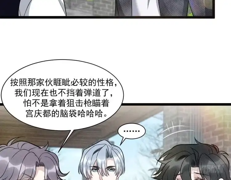 《致命吸引》第68话 结束了？ 第57页