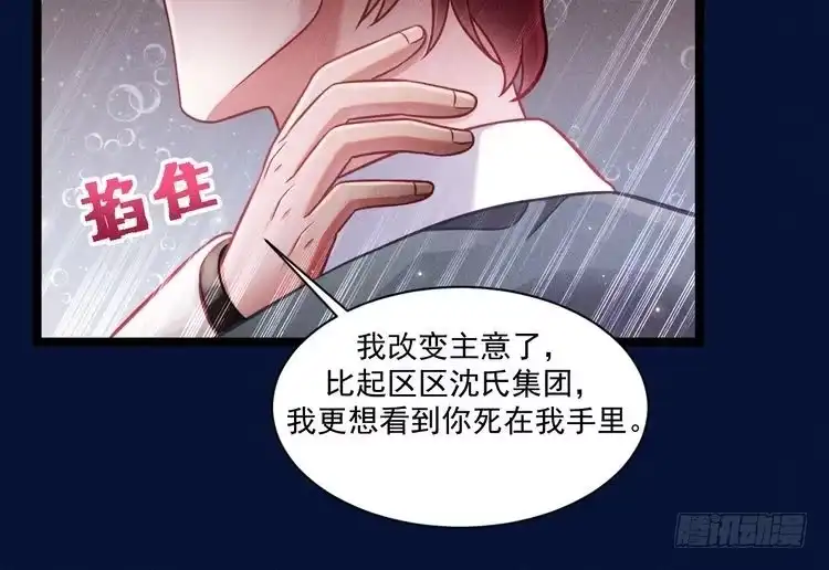 《致命吸引》第68话 结束了？ 第27页