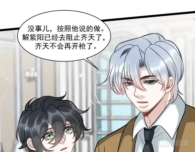 《致命吸引》第68话 结束了？ 第78页