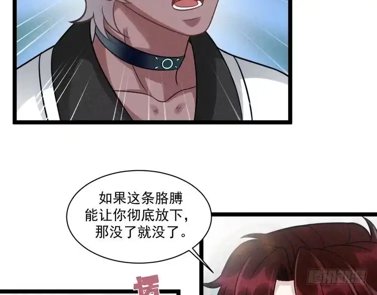 《致命吸引》第68话 结束了？ 第74页