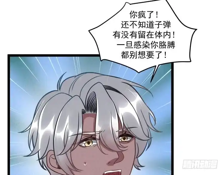 《致命吸引》第68话 结束了？ 第73页