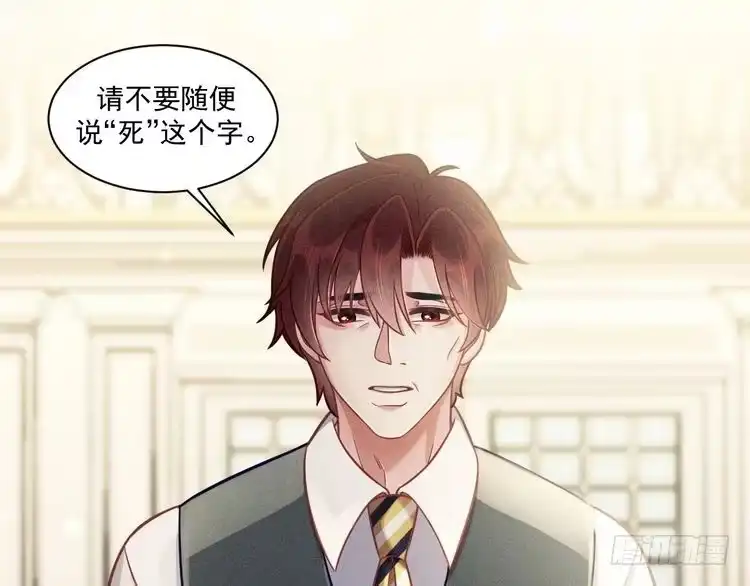 《致命吸引》第68话 结束了？ 第17页