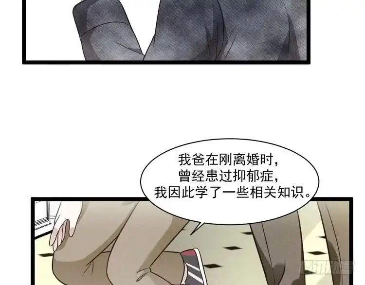 《致命吸引》第68话 结束了？ 第87页