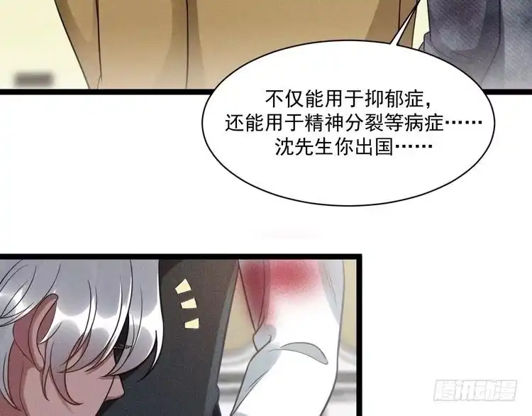 《致命吸引》第68话 结束了？ 第90页