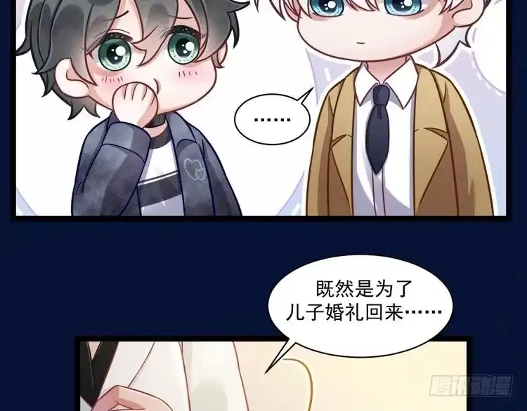 《致命吸引》第68话 结束了？ 第13页