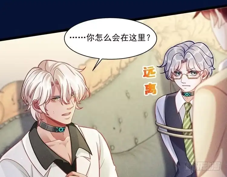 《致命吸引》第68话 结束了？ 第3页