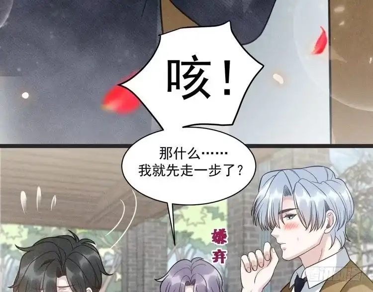 《致命吸引》第68话 结束了？ 第54页