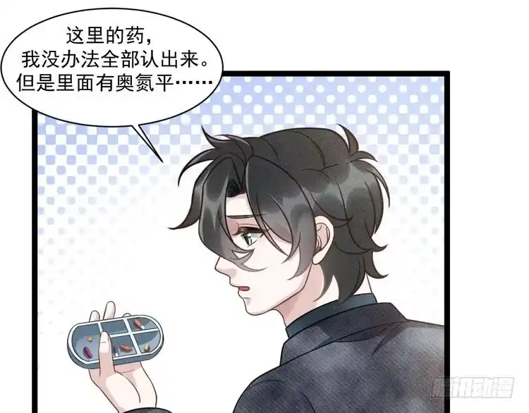 《致命吸引》第68话 结束了？ 第86页