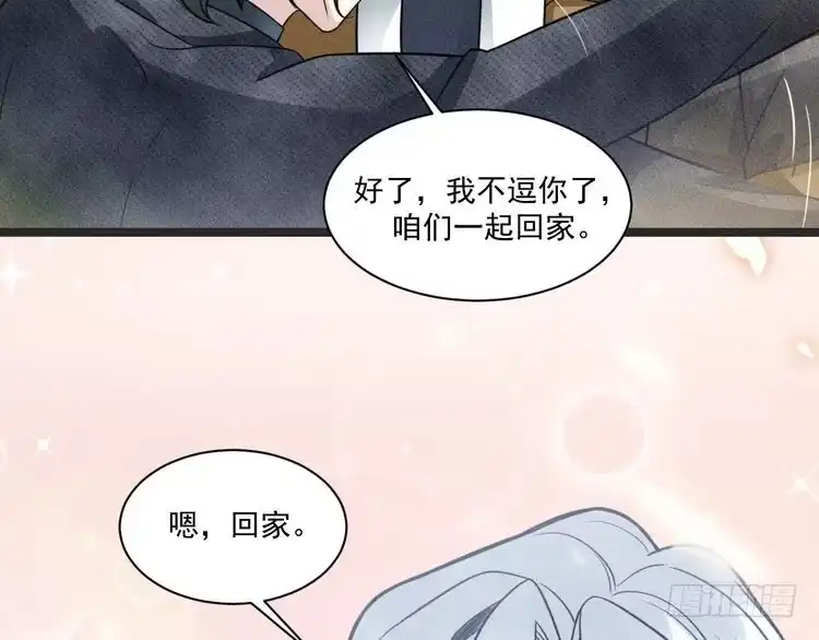 《致命吸引》第68话 结束了？ 第51页