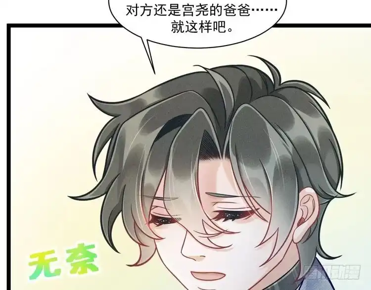 《致命吸引》第68话 结束了？ 第40页