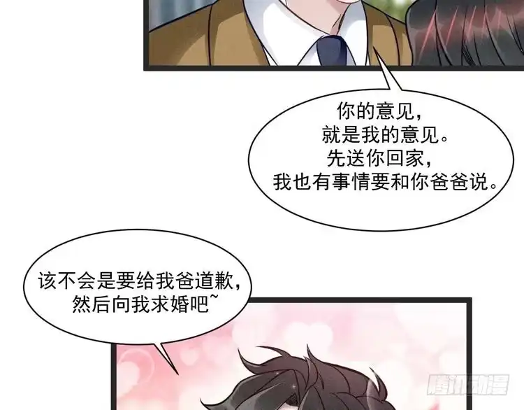 《致命吸引》第68话 结束了？ 第45页
