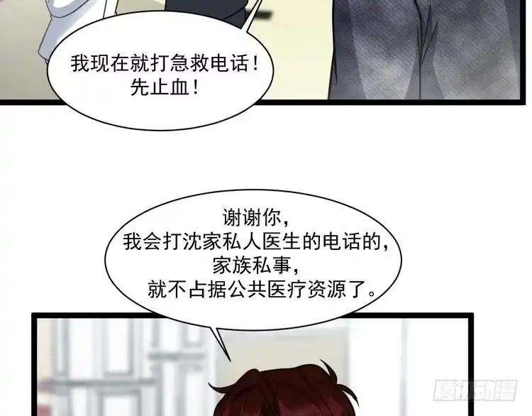 《致命吸引》第68话 结束了？ 第71页