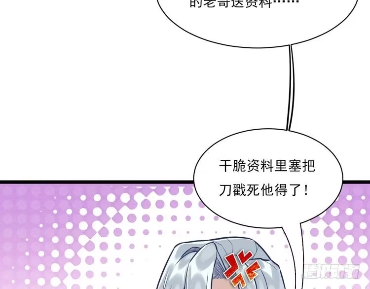 《致命吸引》第6话 被捕获的黑猫 第53页