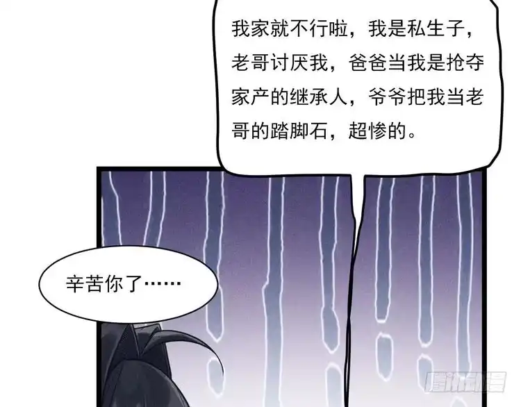 《致命吸引》第6话 被捕获的黑猫 第51页