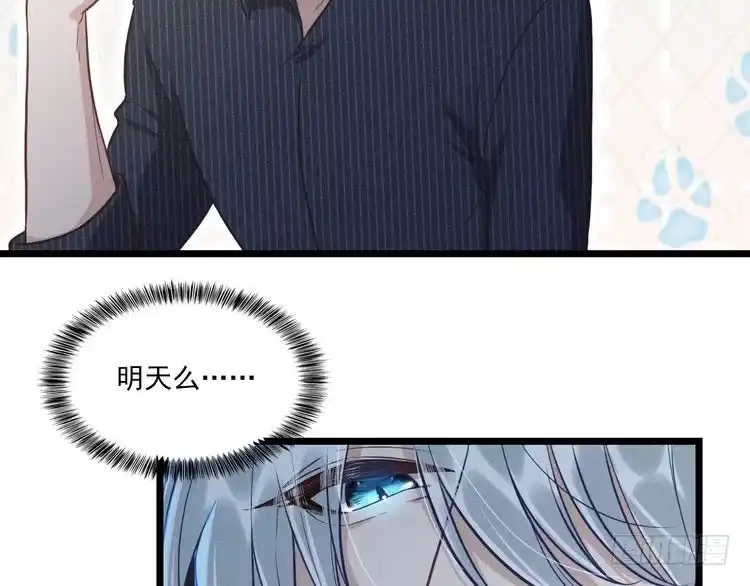 《致命吸引》第6话 被捕获的黑猫 第71页