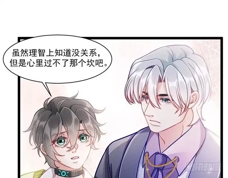 《致命吸引》第69话 爱 第15页