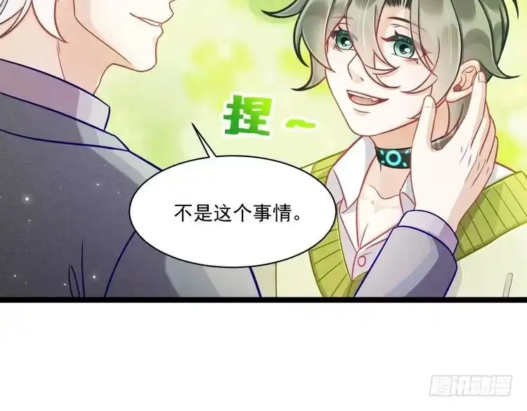 《致命吸引》第69话 爱 第33页
