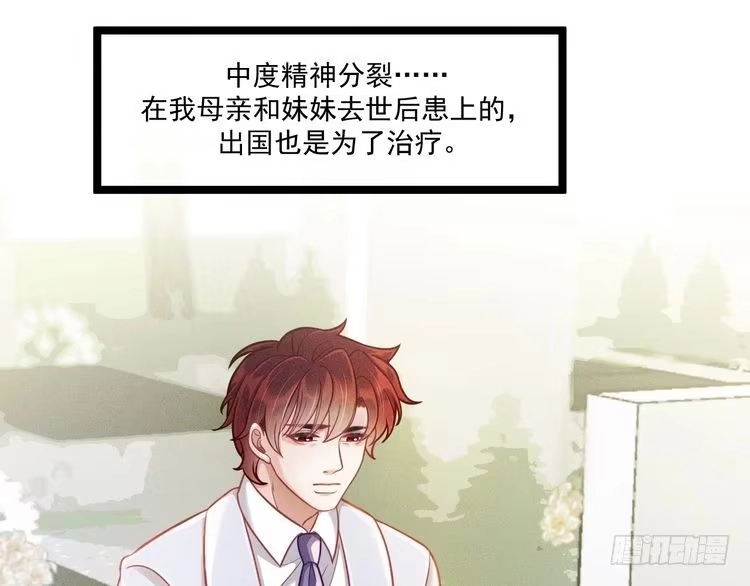 《致命吸引》第69话 爱 第5页