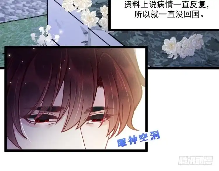 《致命吸引》第69话 爱 第7页