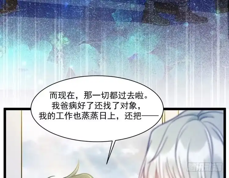 《致命吸引》第69话 爱 第22页